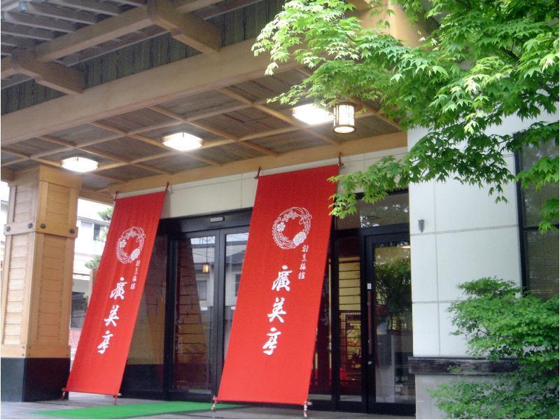 Kappo Ryokan Hiromitei Hotel ฮานามากิ ภายนอก รูปภาพ