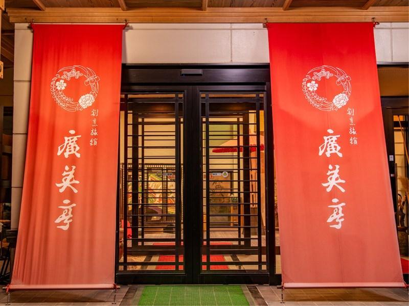 Kappo Ryokan Hiromitei Hotel ฮานามากิ ภายนอก รูปภาพ